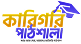 Karigori_Patshala_Logo